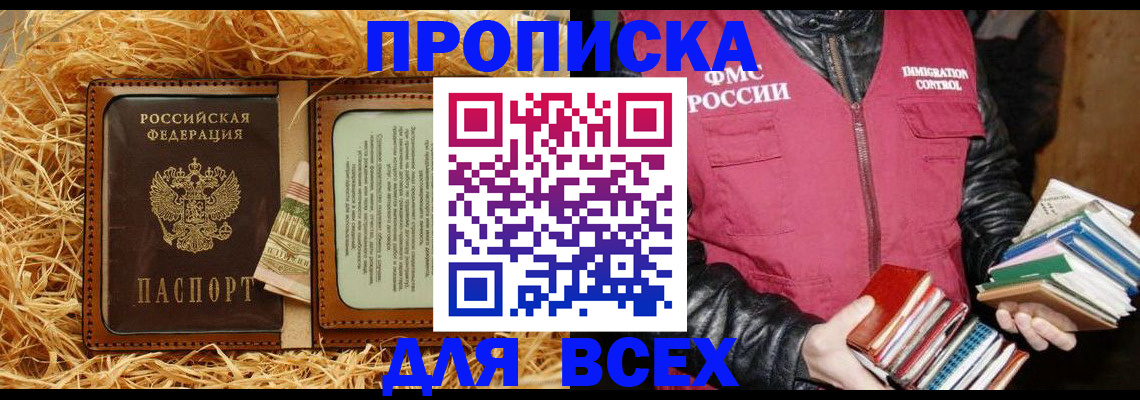 прописка для работы в Ефремове