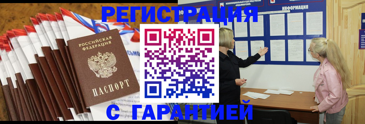 временная прописка в Ефремове